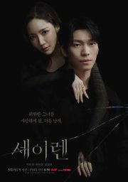 Поцелуй сирены (2026)