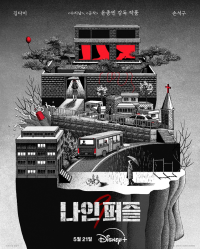 Девятый пазл (2025)