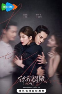 Амбиции любви (2025)