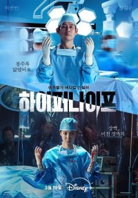 Гипер нож (2025)