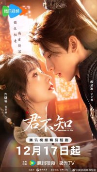 Высшая клятва, неизвестная тебе (2025)