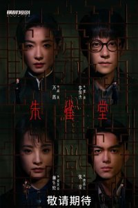 Зал Красной птицы (2025)