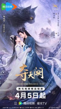 Захват небесного дворца (2025)