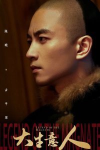 Легенда о магнате (2025)