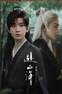 Путешествие за горы и моря (2025)