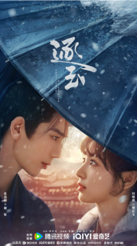 В погоне за нефритом (2025)