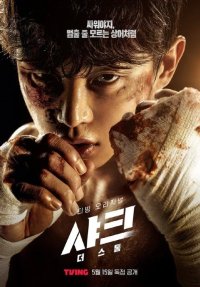 Акула 2: Шторм (2025)