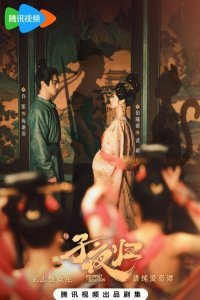 Полночное возвращение (2025)