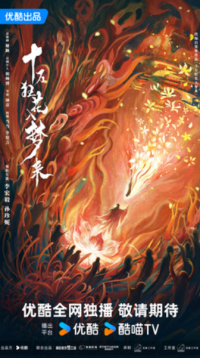 Сто тысяч полевых цветов во сне (2025)