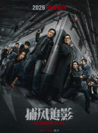 Край тени (2025)