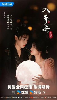 Любовь в облаках (2025)