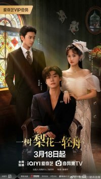 Лодка из грушевого дерева (2026)