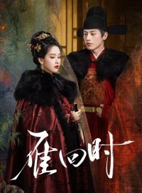 Знатная госпожа (2025)