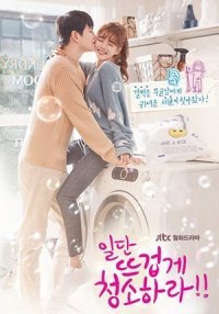 Уборка со страстью (2018)