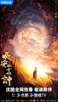 Двадцать четыре часа в Чанъане (2025)