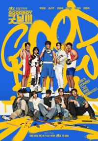 Хороший мальчик (2025)