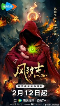 Наследие бури (2025)