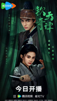 Ведомство странных дел (2025)