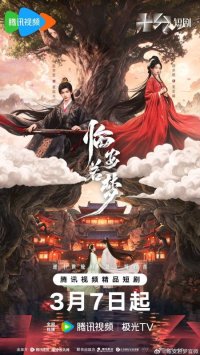 Перерождённая любовь (2026)