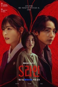 Линия С (2025)